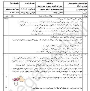 نمونه سوال امتحانی فیزیک دوازدهم تجربی ترم اول مدارس لرستان به همراه پاسخ