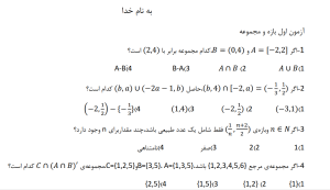 دانلود رياضي دهم فصل اول بازه و مجموعه