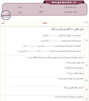 فایل WORD + PDF نمونه سوالات علوم پنجم درس اول (با پاسخ تشریحی)