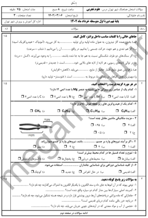 نمونه سوال ترم دوم علوم نهم با پاسخ تشریحی