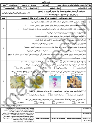 نمونه سوال ترم دوم علوم نهم با پاسخ تشریحی