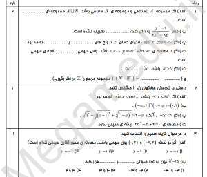 word +pdf نمونه سوالات ریاضی  دهم تجربی و ریاضی، نوبت اول مدارس  نمونه دولتی  1402 با پاسخ تشریحی