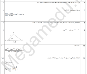 word +pdf نمونه سوالات ریاضی 1،  دهم تجربی وریاضی، نوبت اول مدارس تیزهوشان  1403  با پاسخ تشریحی