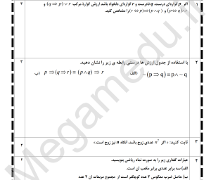 word +pdf نمونه سوالات ریاضی  یازدهم انسانی، نوبت اول مدارس  تیزهوشان  1403 با پاسخ تشریحی
