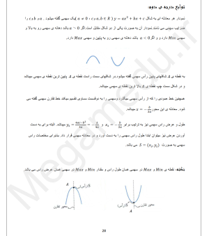 یکی از کاملترین جزوات فصل دوم ریاضی و آمار   1   ویژه ی کنکور سراسری و امتحانات داخلی مدارس به همراه کلی تست درجه یک
