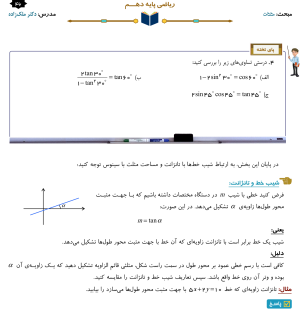 یکی از کاملترین جزوات آموزش دهم رشته های تجربی و ریاضی ( تمام فصول ) به همراه نمونه سوالات تشریحی