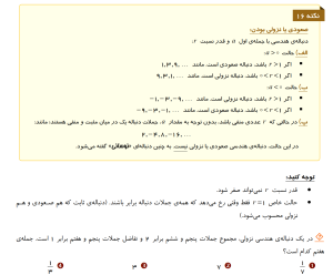 یکی از کاملترین جزوات  ریاضی دهم تجربی و ریاضی ویژه ی کنکور سراسری  به همراه کلی تست درجه یک