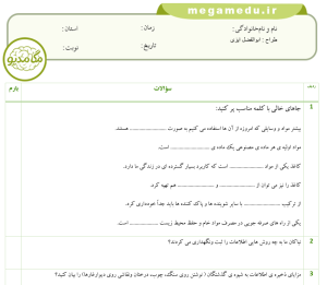 فایل pdf + word نمونه سوالات علوم ششم درس دوم (با پاسخ تشریحی)