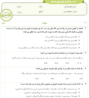 دانلود نمونه سوالات تستی علوم پنجم درس 2 و3  (با پاسخ تشریحی)