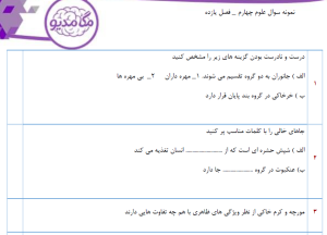 نمونه سوال علوم چهارم _ درس یازده