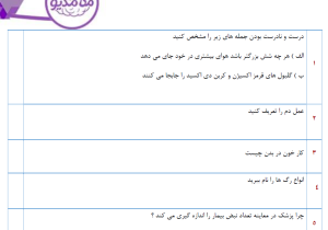 نمونه سوال علوم چهارم _ فصل دهم سری اول