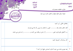 نمونه سوال علوم چهارم _ فصل دهم سری دوم