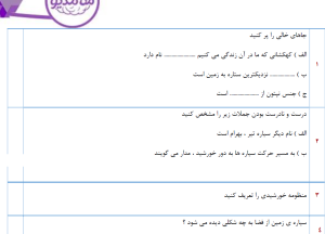 نمونه سوال علوم چهارم _ فصل هشت