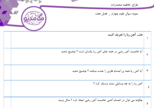 نمونه سوال علوم چهارم _ فصل هفت