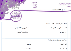 نمونه سوال فارسی چهارم _ درس 1و2