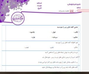 نمونه سوال فارسی چهارم _ درس 3و4