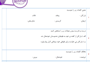 نمونه سوال فارسی چهارم _ درس پنج