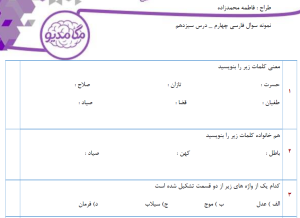 نمونه سوال فارسی چهارم _ درس سیزدهم