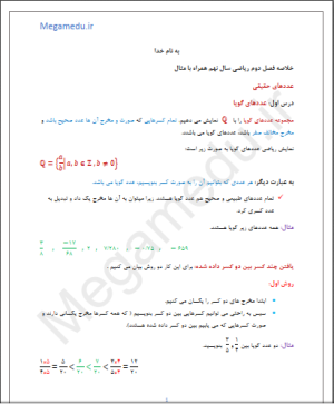 خلاصه فصل 2  ریاضی نهم همراه با مثال+word