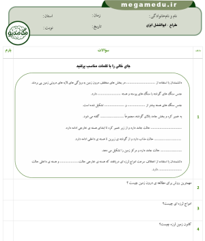 دانلود نمونه سوالات علوم ششم درس چهارم (پاسخ تشریحی)