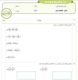 دانلود نمونه سوالات ریاضی ششم فصل دوم (سری دوم)