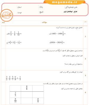 دانلود نمونه سوالات ریاضی ششم فصل دوم (سری اول)