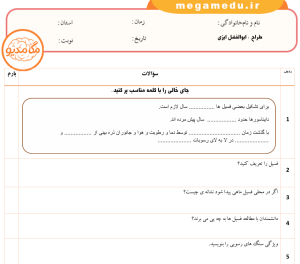 دانلود نمونه سوالات علوم پنجم درس چهارم (پاسخ تشریحی)