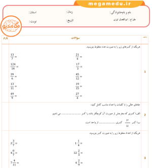 دانلود نمونه سوالات ریاضی ششم فصل دوم