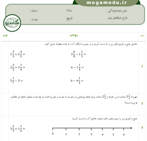 دانلود نمونه سوالات ریاضی پنجم(جمع و تفریق عدد مخلوط)