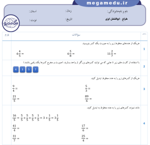 دانلود نمونه سوالات فصل دوم ریاضی پنجم