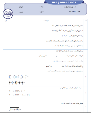سه سری نمونه سوال فصل دوم ریاضی نهم با پاسخنامه +word
