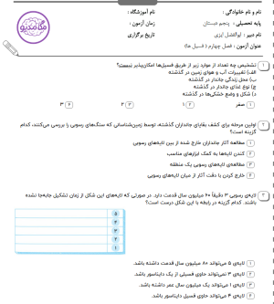 دانلود نمونه سوالات تستی درس چهارم علوم پنجم با پاسخ