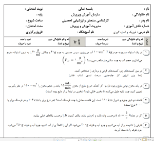 20 سوال تشریحی پرتکرار فیزیک و اندازه گیری