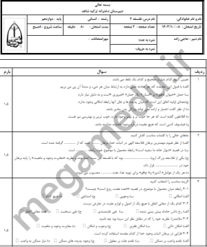 آزمون تشریحی نیمسال اول فلسفه دوازدهم با پاسخنامه