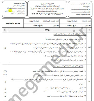 آزمون تشریحی نیم سال اول فلسفه دوازدهم با پاسخنامه
