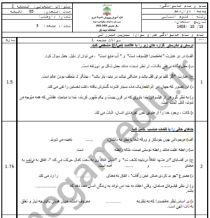آزمون تشریحی نیم سال اول فلسفه دوازدهم با پاسخنامه