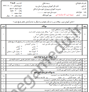 آزمون تشریحی نیم سال اول فلسفه دوازدهم با پاسخنامه