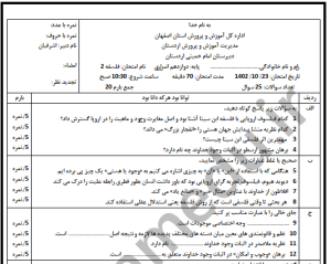 آزمون تشریحی نیم سال اول فلسفه دوازدهم با پاسخنامه