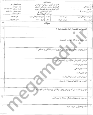 آزمون تشریحی نیمسال اول فلسفه دوازدهم با پاسخنامه
