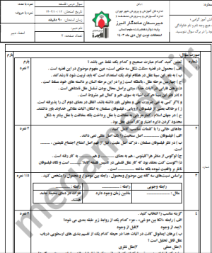 آزمون تشریحی نیمسال اول فلسفه دوازدهم با پاسخنامه