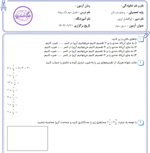 دانلود نمونه سوالات ریاضی پنجم فصل دوم بهمراه پاسخ