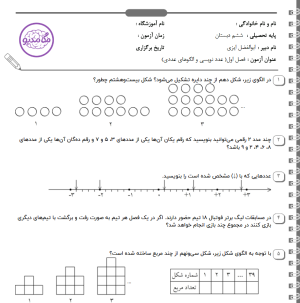 دانلود نمونه سوالات ریاضی ششم نیمسال اول (سری اول)
