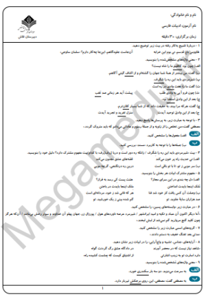 نمونه سوال فارسی 2 (یازدهم)ترم اول با جواب
