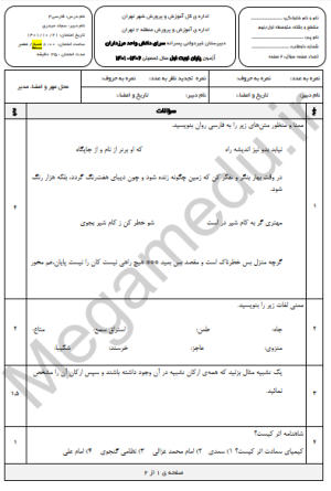 ادبیات فارسی نهم نوبت اول – سال ((1402-1401))