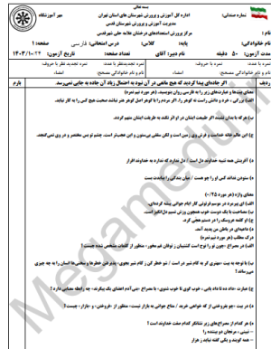 ادبیات فارسی نهم نوبت اول – ((سال ۱۴۰۲–۱۴۰۳))