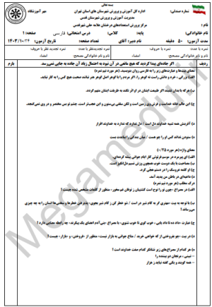 10نمونه سوال ادبیات فارسی نهم ترم اول با جواب(سال 1404-1403)