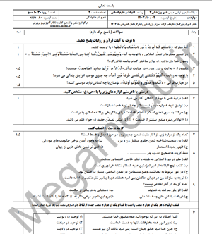 نمونه سوال دینی دوازدهم با جواب دی ماه 1403