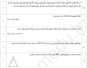 نمونه سوالات نوبت اول ریاضی دهم تجربی و ریاضی