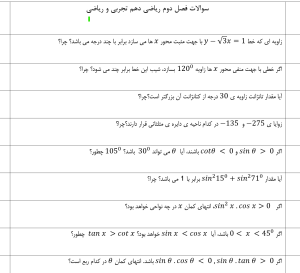pdf+ wordنمونه سوالات مثلثات دهم ریاضی و تجربی