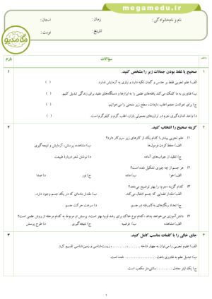 دانلود نمونه سوال علوم هفتم فصل ۱ و ۲ با پاسخنامه تشریحی